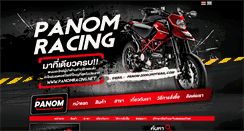 Desktop Screenshot of panomracing.net